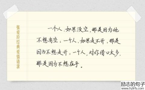 张爱玲经典爱情语录，感触的时候拿去来看看